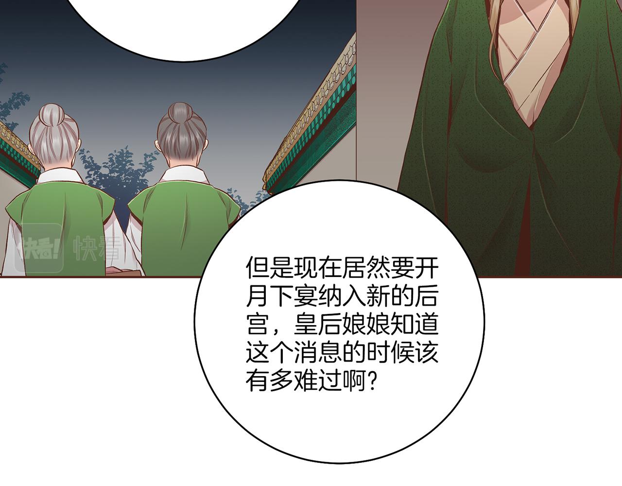 《雪中掉落的花》第204话 危险的沼泽 第18页