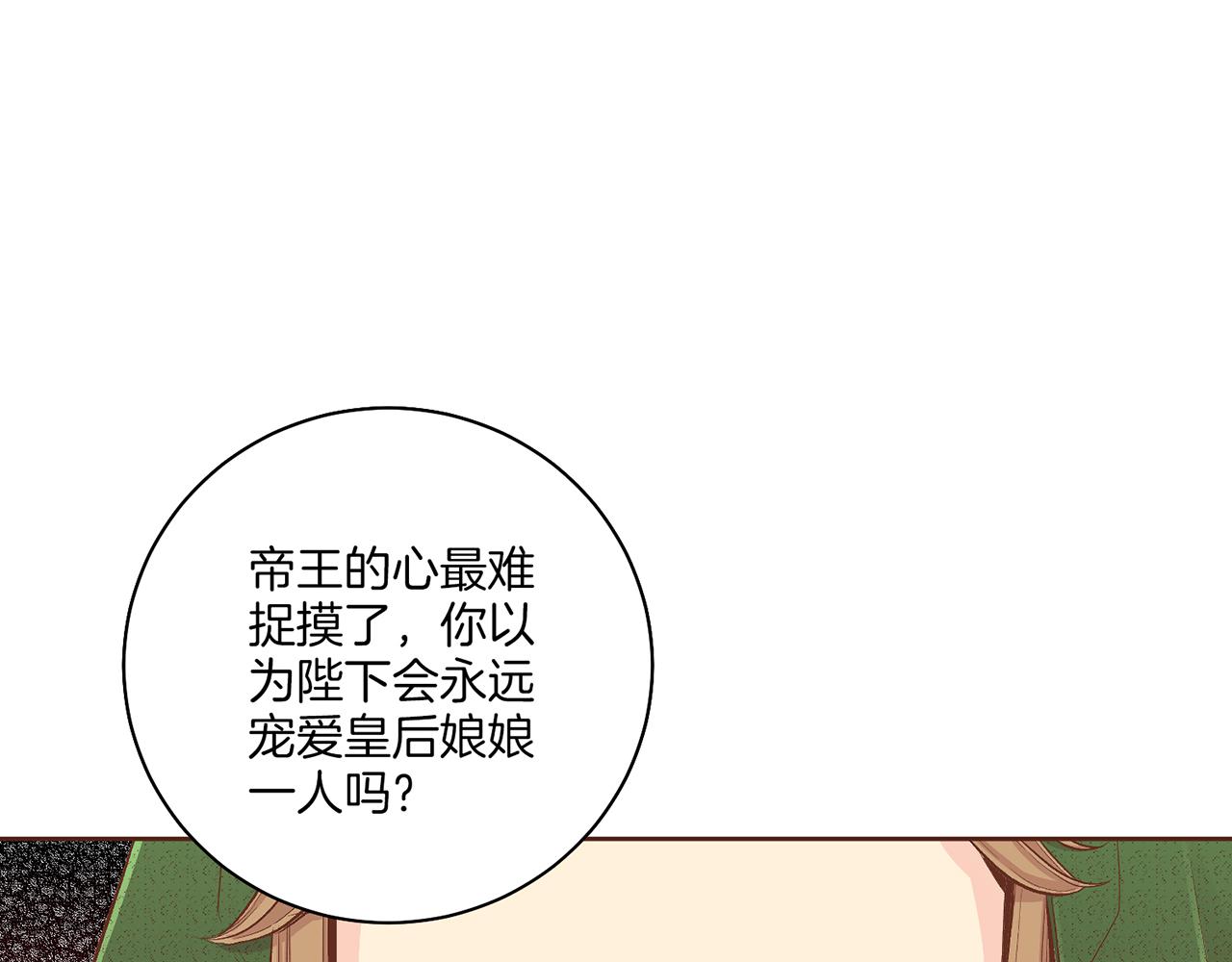 《雪中掉落的花》第204话 危险的沼泽 第19页