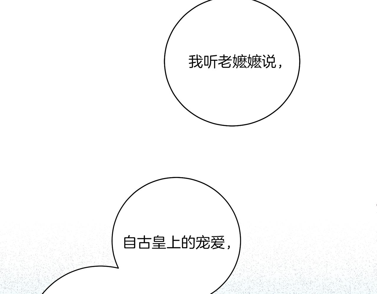《雪中掉落的花》第204话 危险的沼泽 第21页