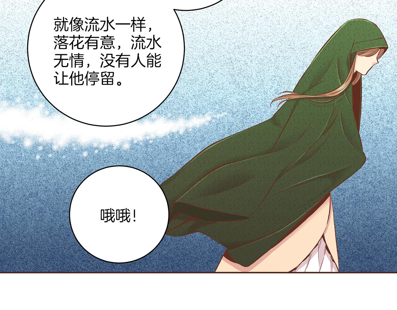 《雪中掉落的花》第204话 危险的沼泽 第22页