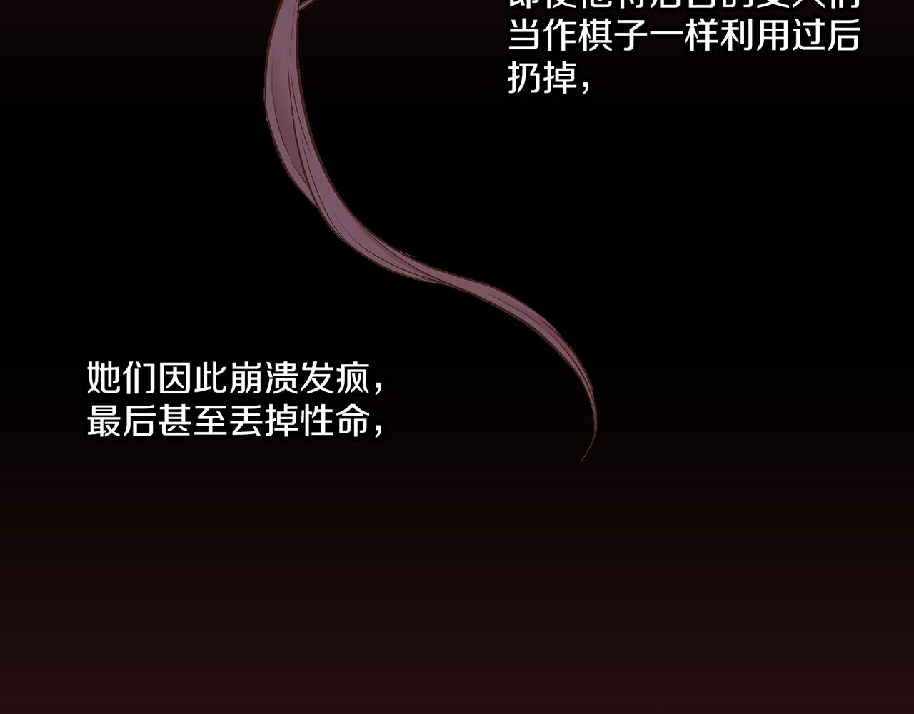 《雪中掉落的花》第204话 危险的沼泽 第37页