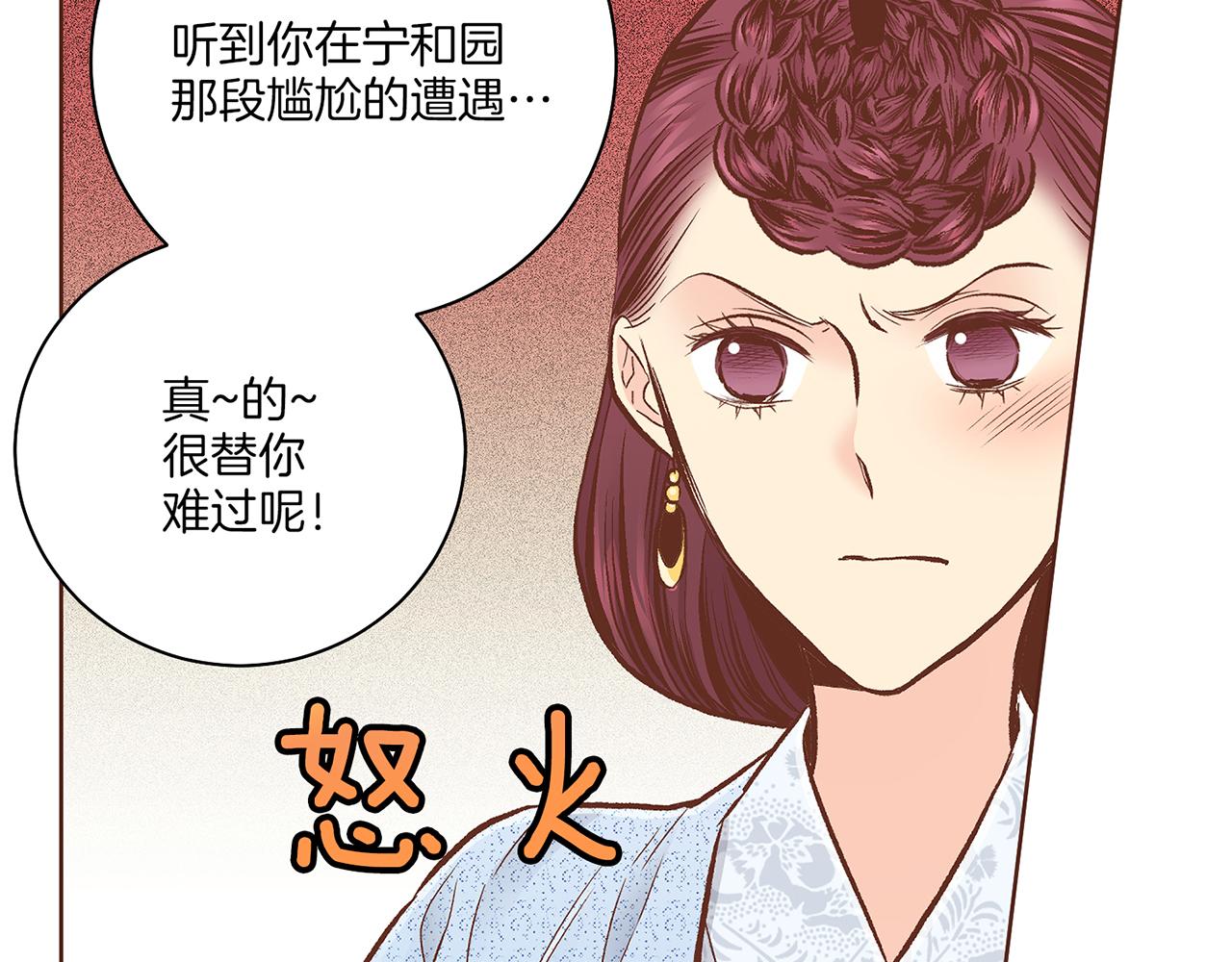 《雪中掉落的花》第210话 皇后与后宫们 第10页