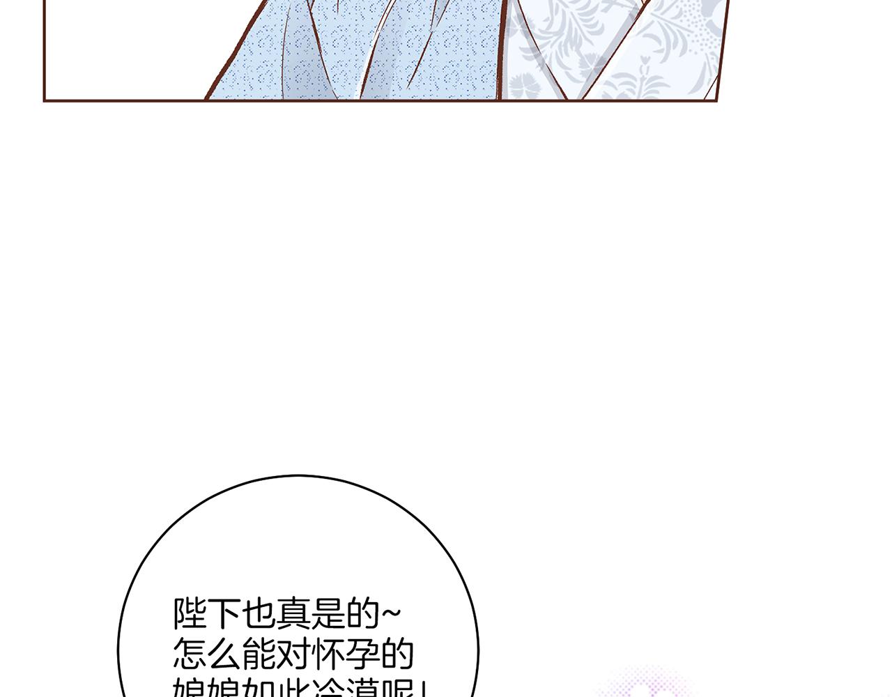 《雪中掉落的花》第210话 皇后与后宫们 第11页