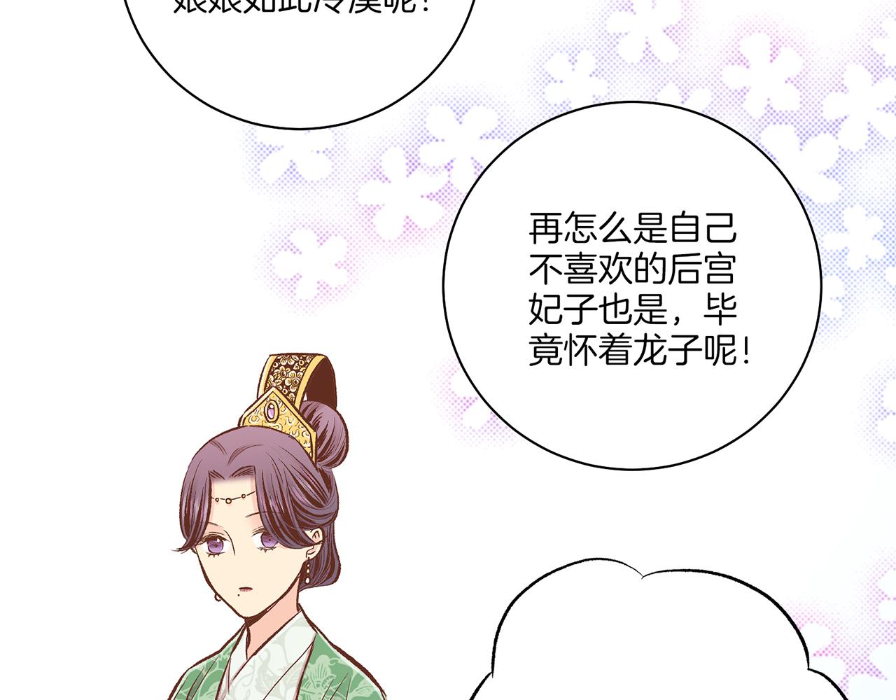 《雪中掉落的花》第210话 皇后与后宫们 第12页