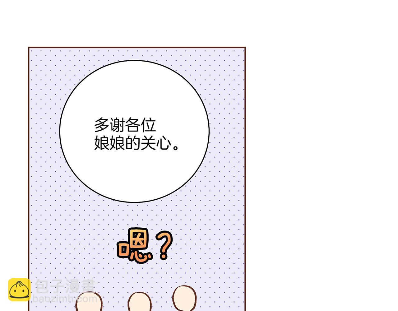 《雪中掉落的花》第210话 皇后与后宫们 第14页
