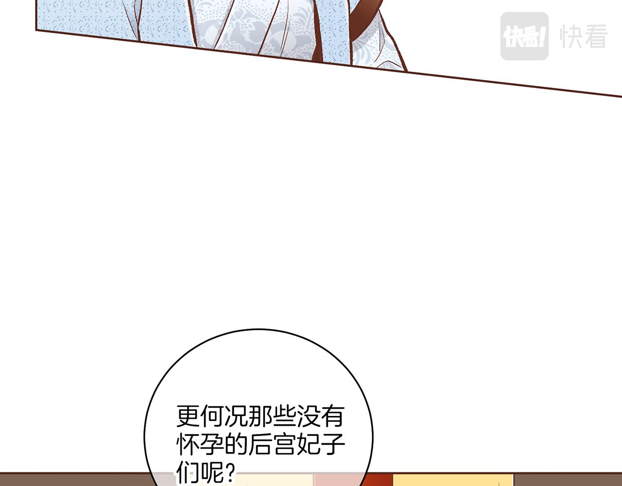 《雪中掉落的花》第210话 皇后与后宫们 第17页