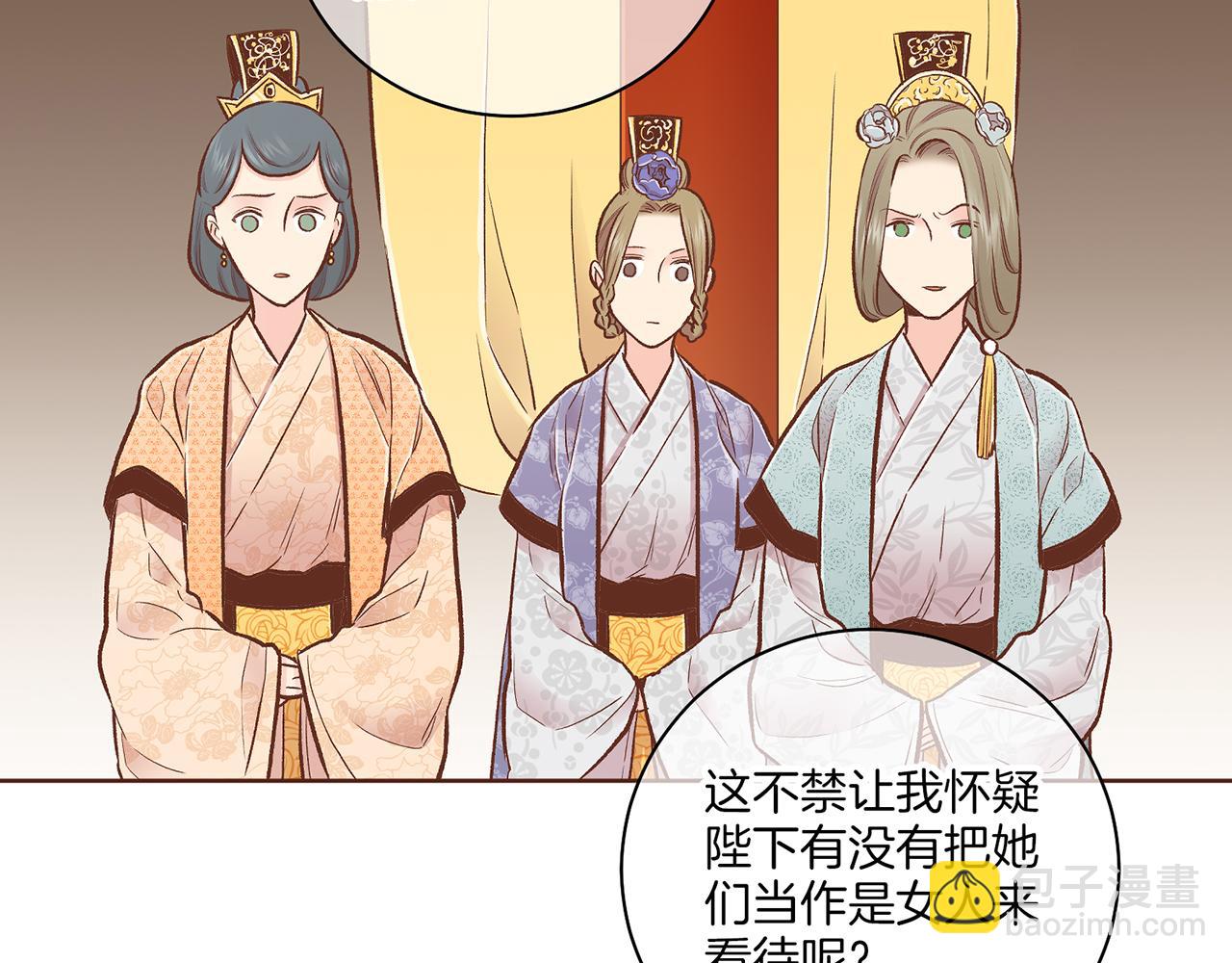 《雪中掉落的花》第210话 皇后与后宫们 第18页