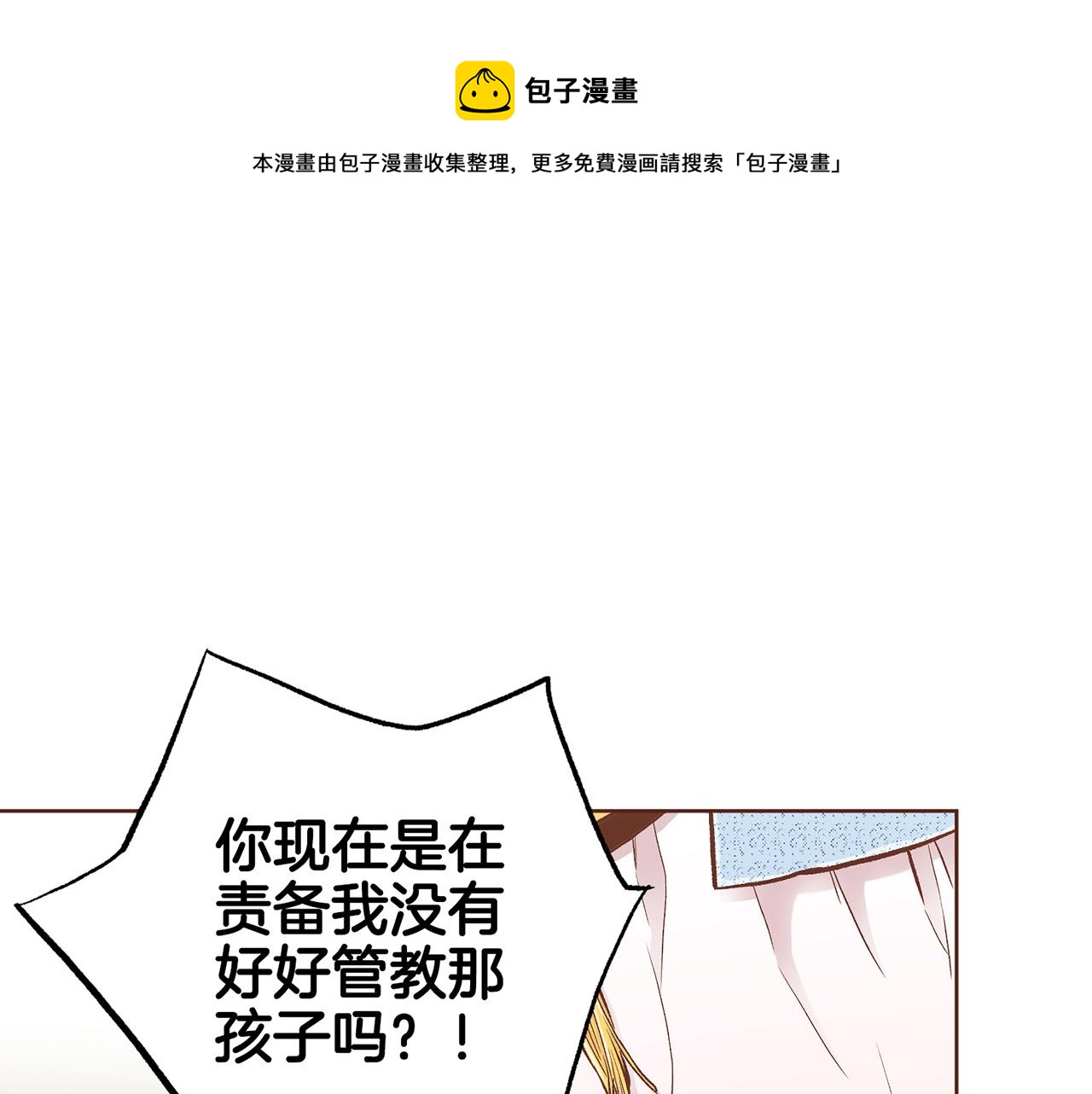 《雪中掉落的花》第210话 皇后与后宫们 第1页