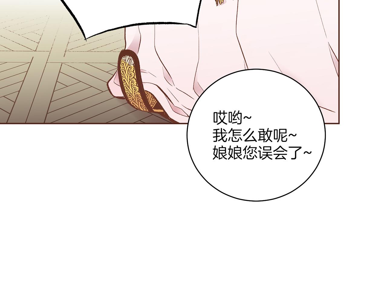 《雪中掉落的花》第210话 皇后与后宫们 第2页