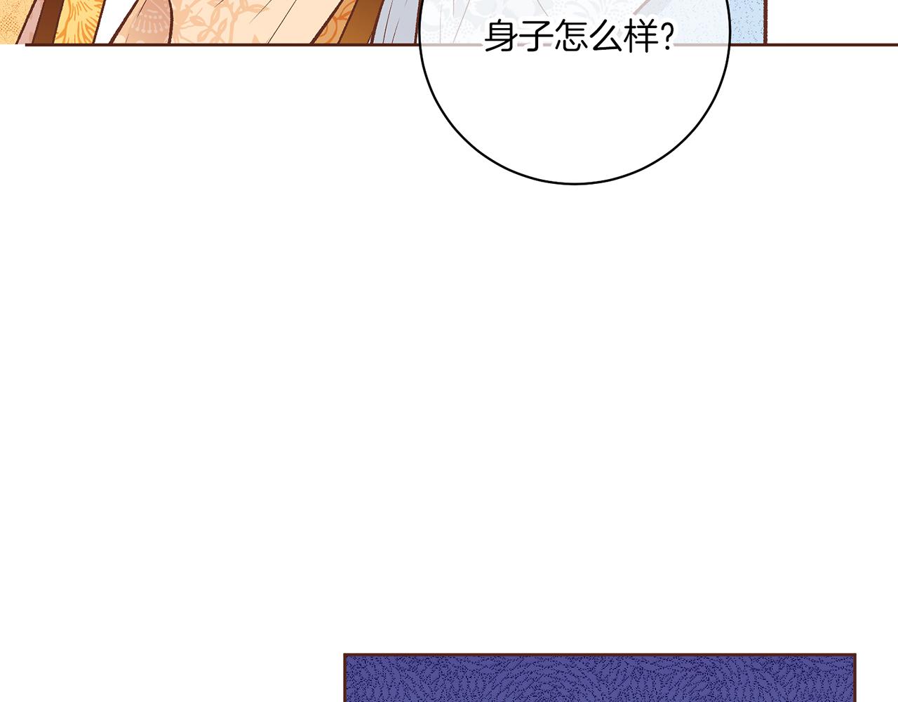 《雪中掉落的花》第210话 皇后与后宫们 第33页