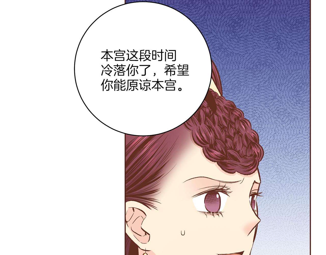 《雪中掉落的花》第210话 皇后与后宫们 第34页