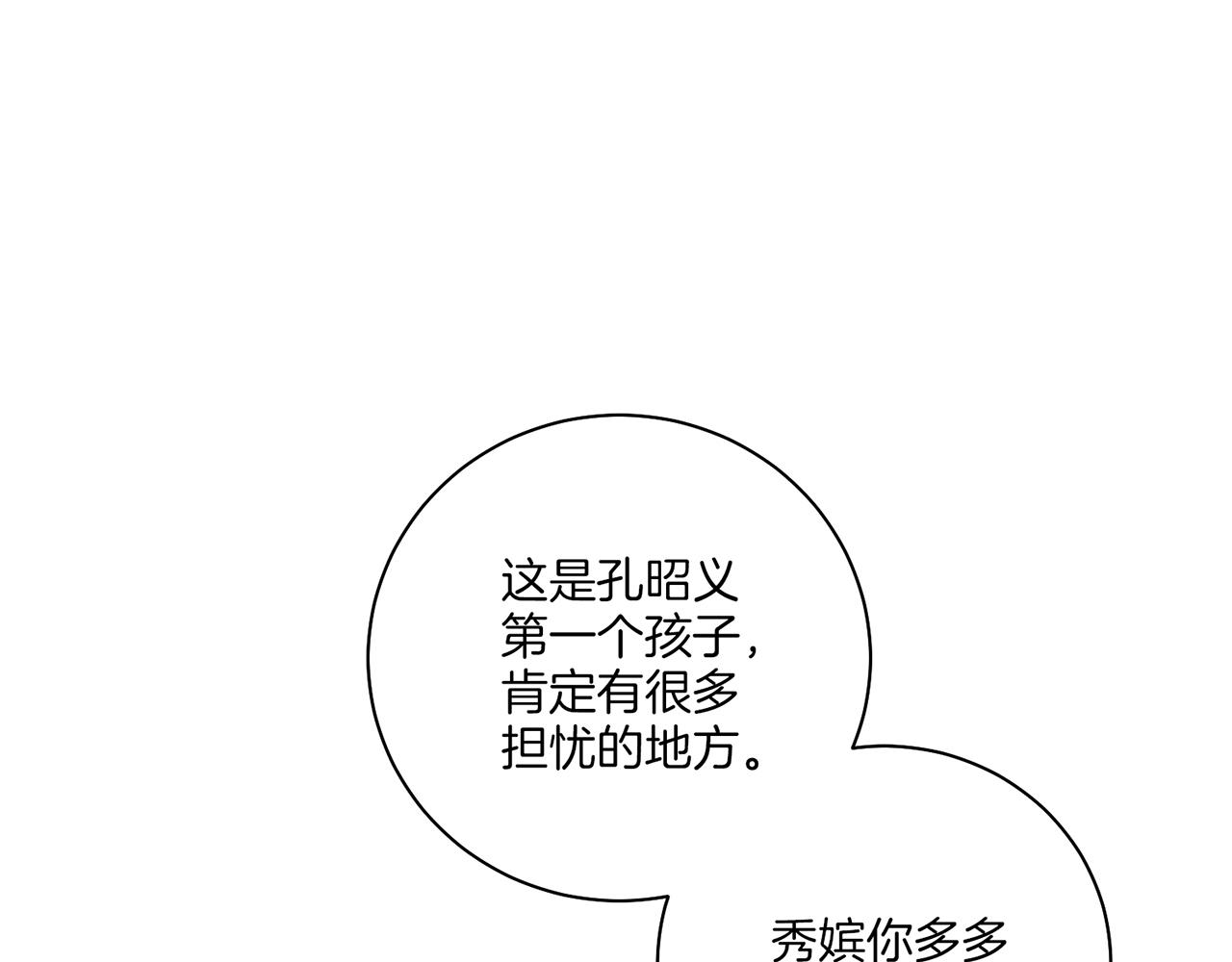 《雪中掉落的花》第210话 皇后与后宫们 第38页