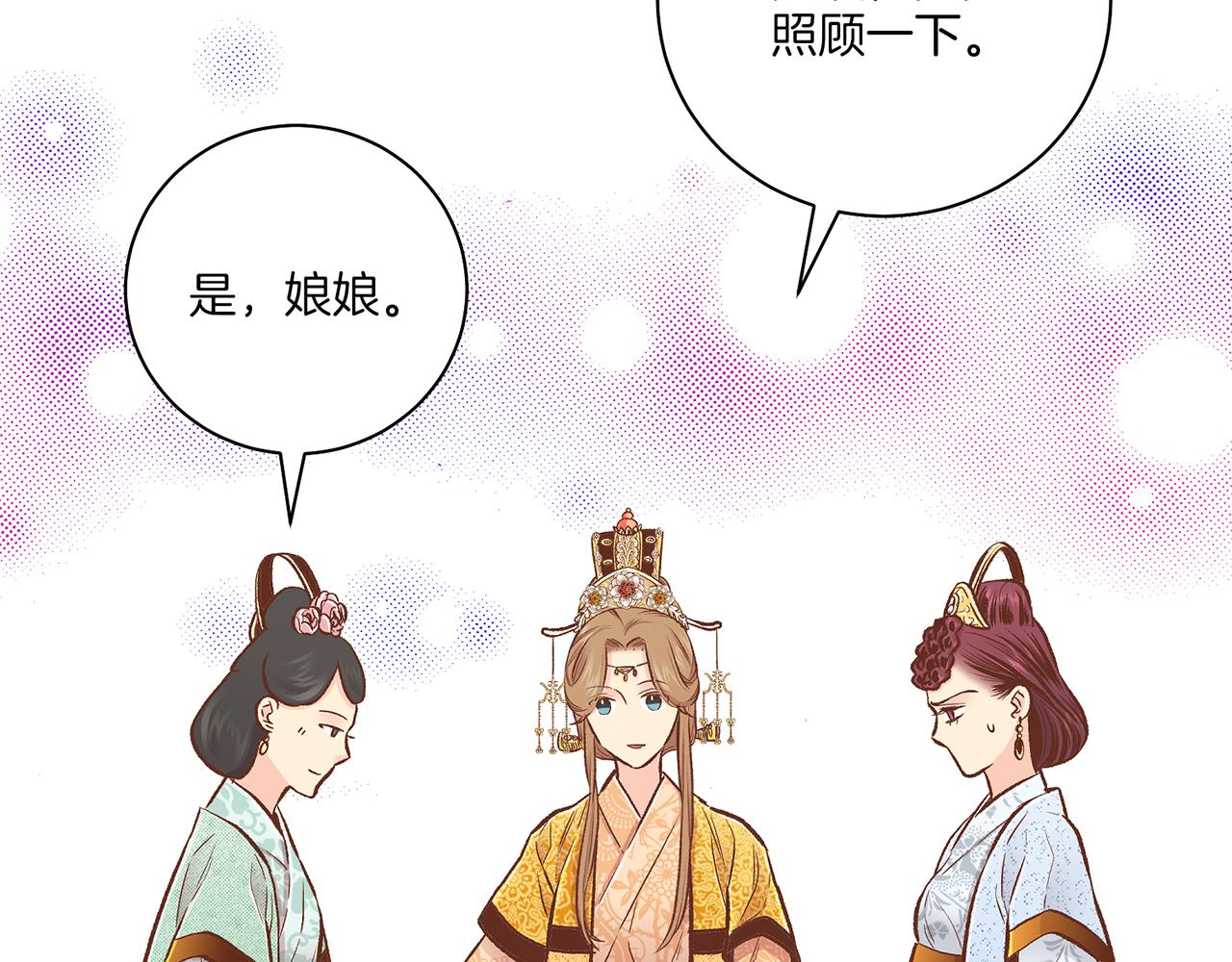 《雪中掉落的花》第210话 皇后与后宫们 第39页