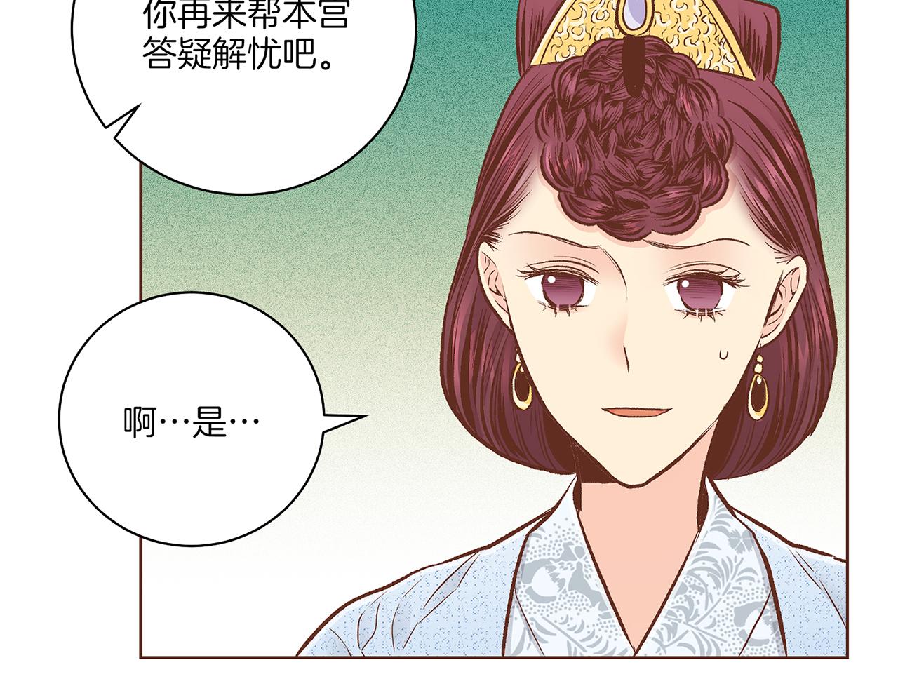《雪中掉落的花》第210话 皇后与后宫们 第43页