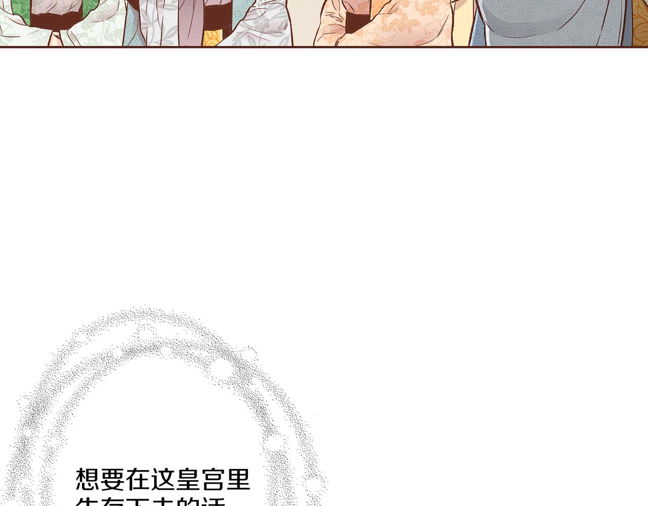 《雪中掉落的花》第210话 皇后与后宫们 第45页