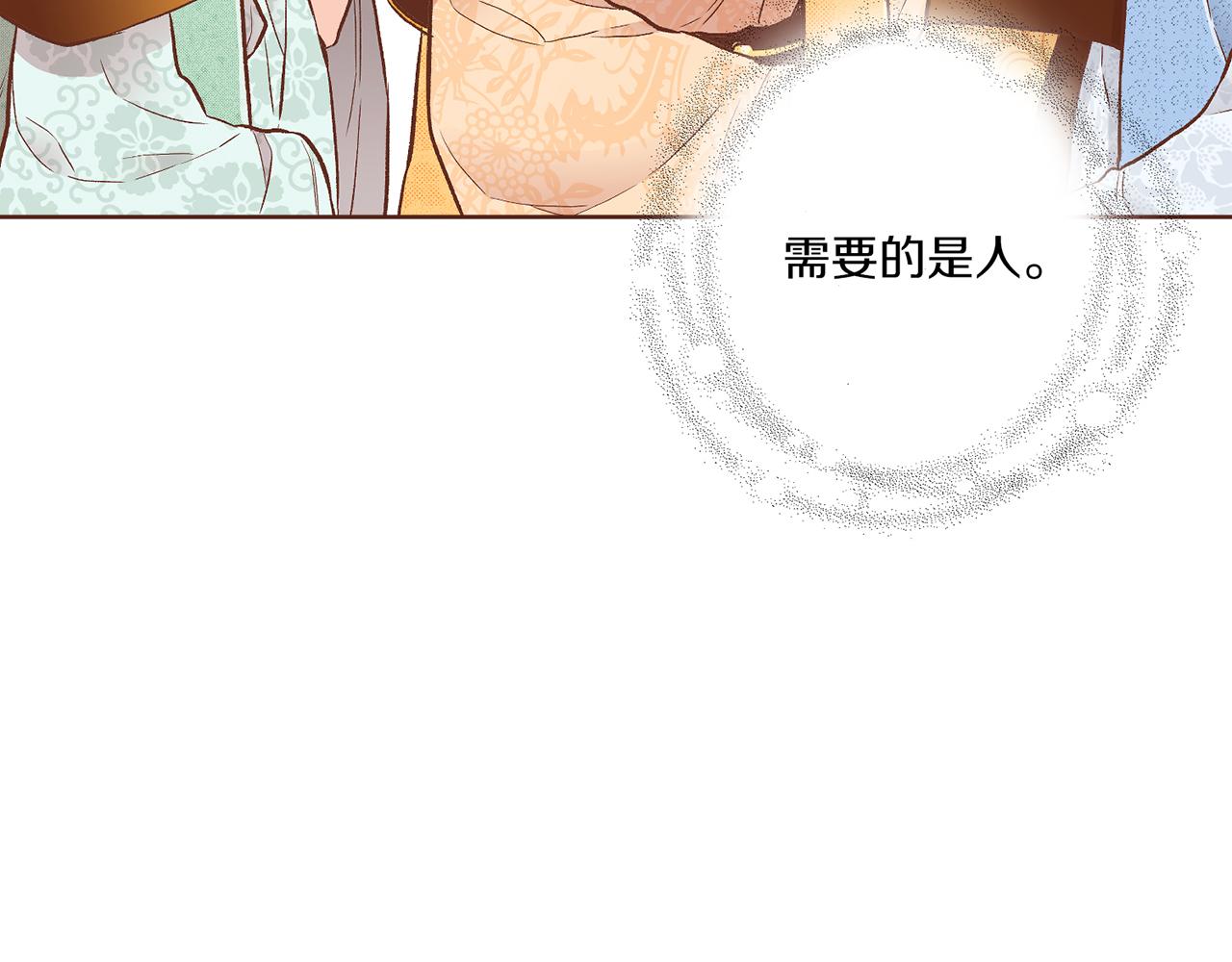 《雪中掉落的花》第210话 皇后与后宫们 第47页