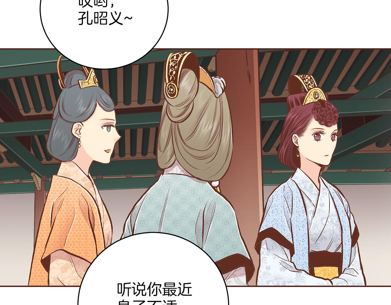 《雪中掉落的花》第210话 皇后与后宫们 第8页