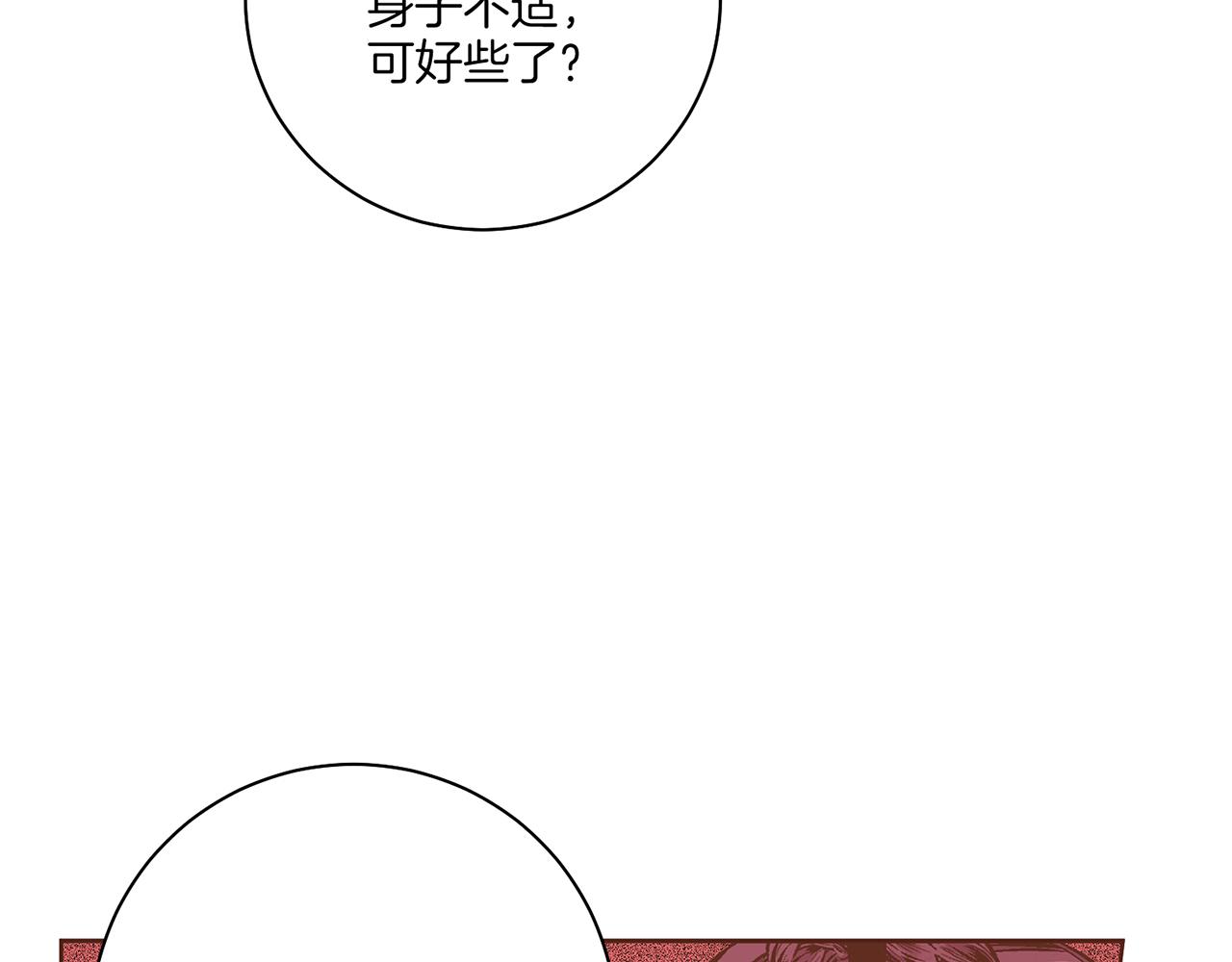 《雪中掉落的花》第210话 皇后与后宫们 第9页