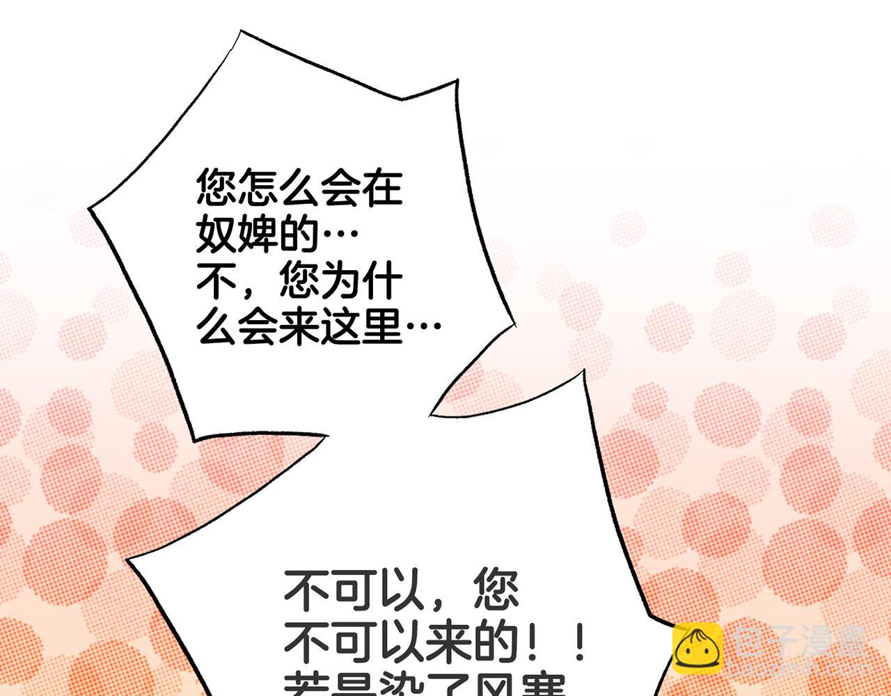 《雪中掉落的花》第208话 忠心的理由 第15页