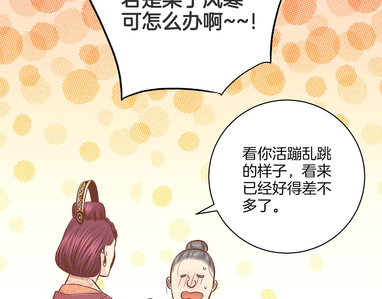 《雪中掉落的花》第208话 忠心的理由 第16页