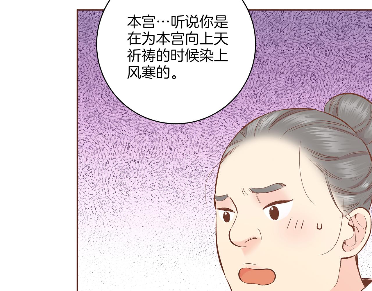 《雪中掉落的花》第208话 忠心的理由 第18页