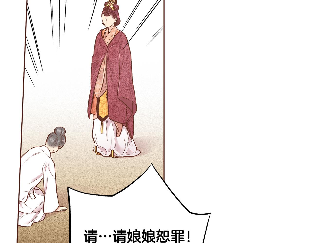 《雪中掉落的花》第208话 忠心的理由 第20页