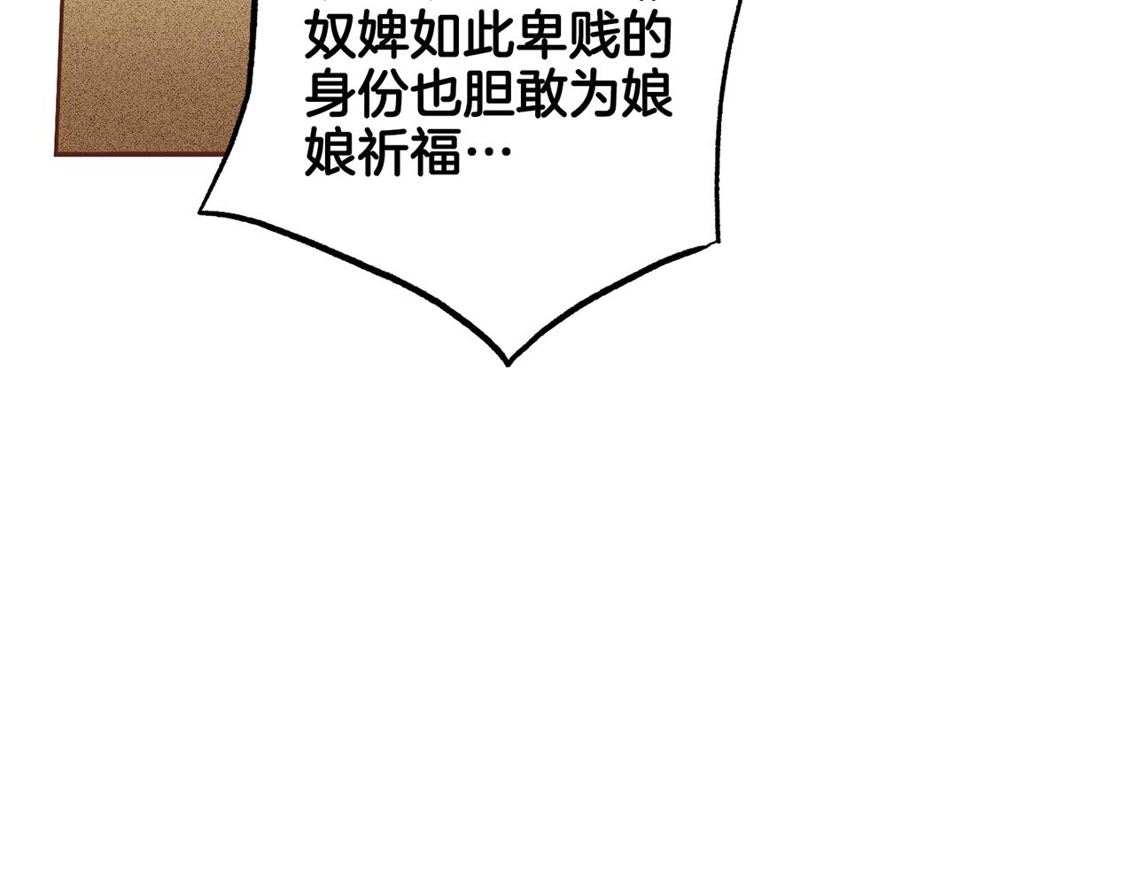 《雪中掉落的花》第208话 忠心的理由 第21页