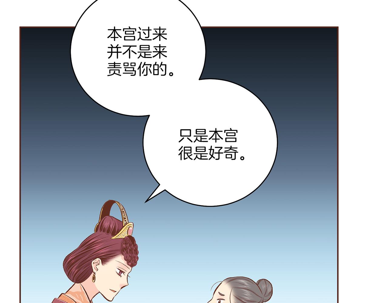《雪中掉落的花》第208话 忠心的理由 第24页