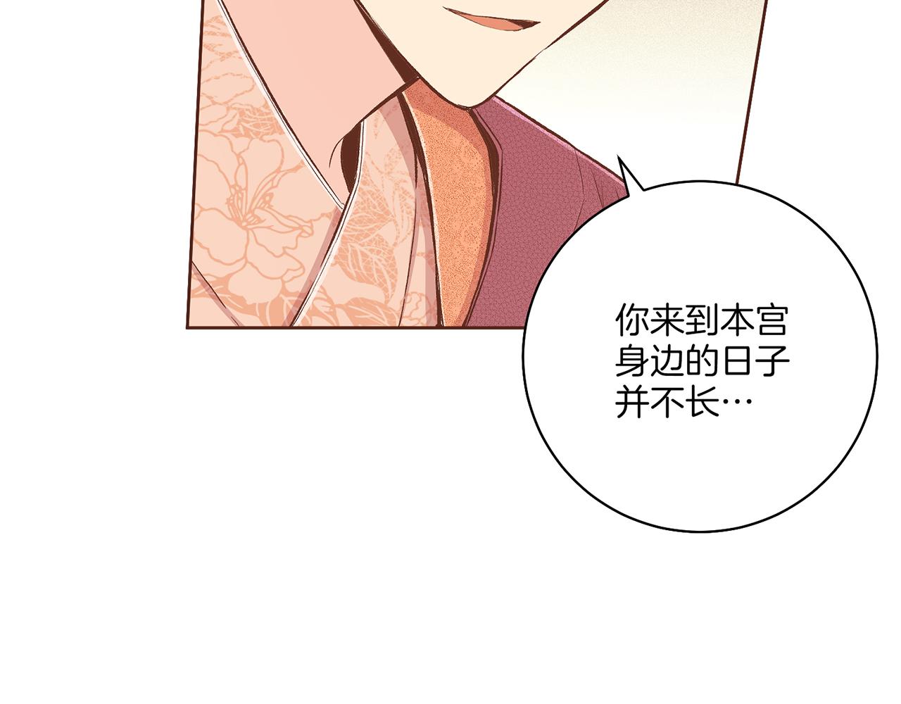 《雪中掉落的花》第208话 忠心的理由 第27页
