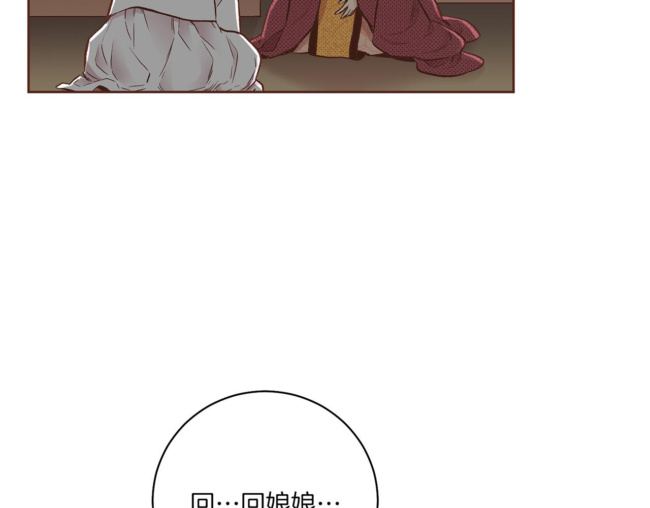 《雪中掉落的花》第208话 忠心的理由 第31页