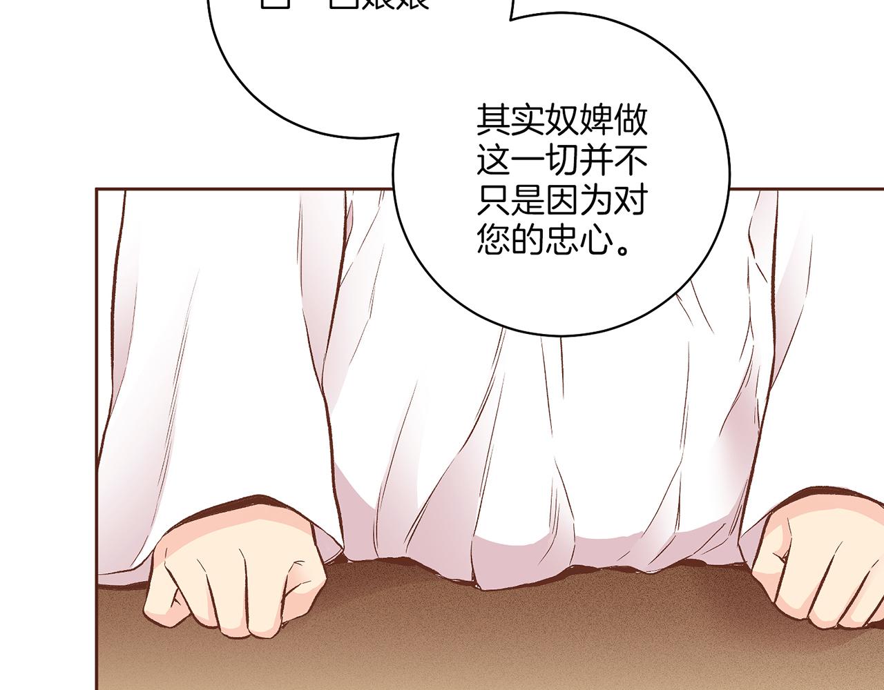 《雪中掉落的花》第208话 忠心的理由 第32页