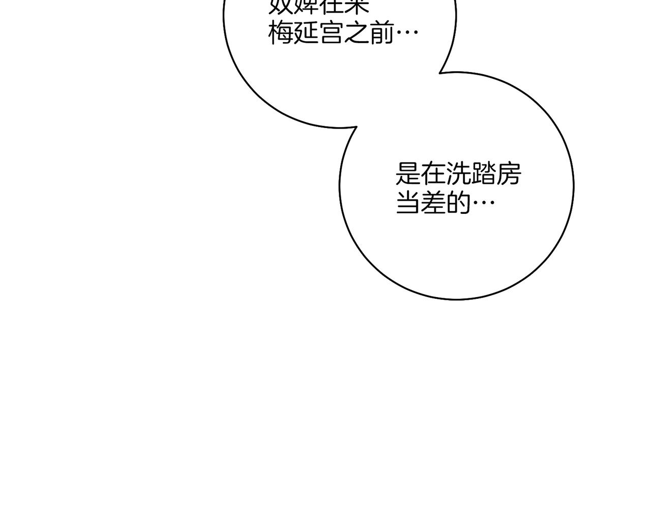 《雪中掉落的花》第208话 忠心的理由 第37页