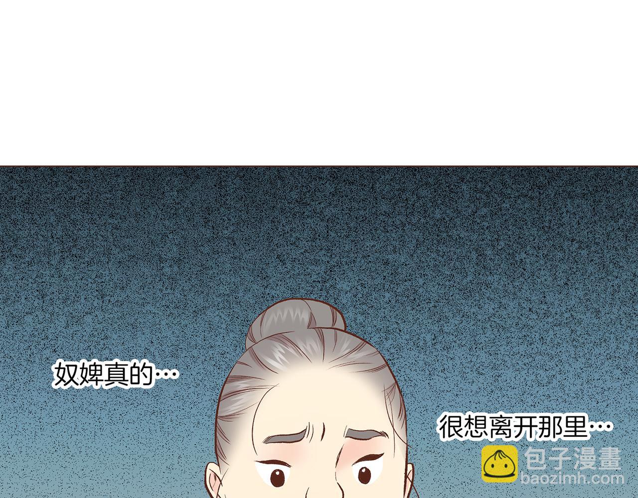 《雪中掉落的花》第208话 忠心的理由 第47页