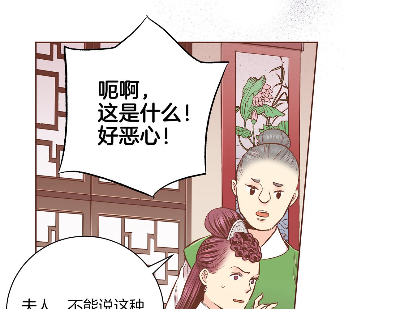 《雪中掉落的花》第209话 月下宴的计划 第10页