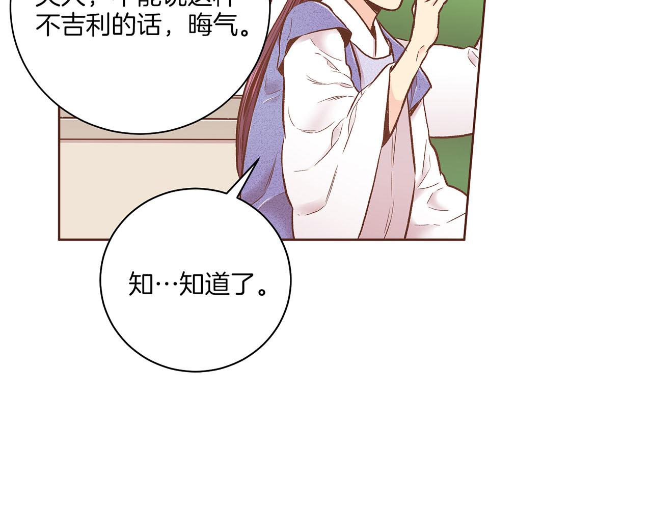 《雪中掉落的花》第209话 月下宴的计划 第11页
