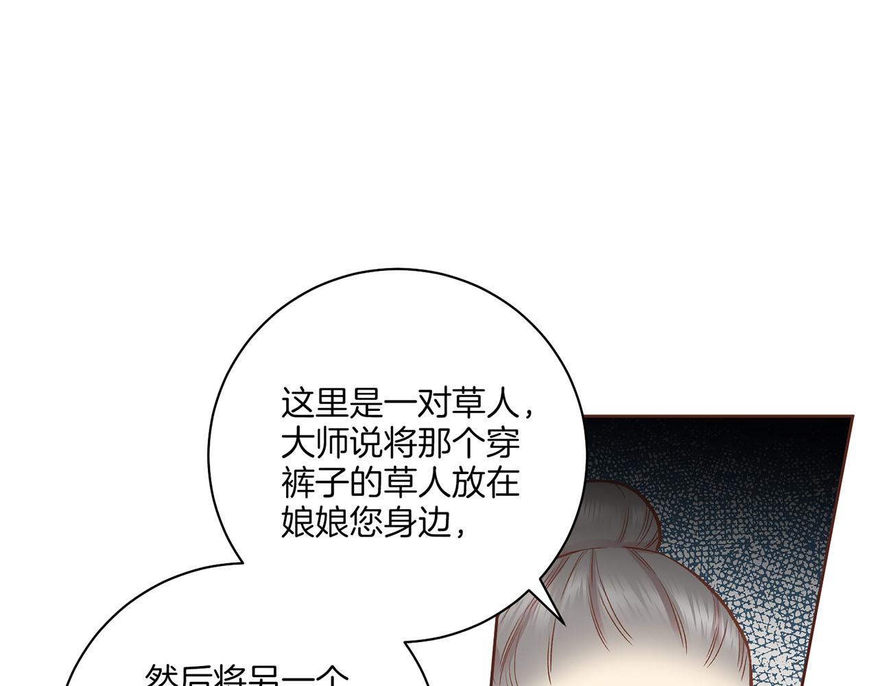 《雪中掉落的花》第209话 月下宴的计划 第12页