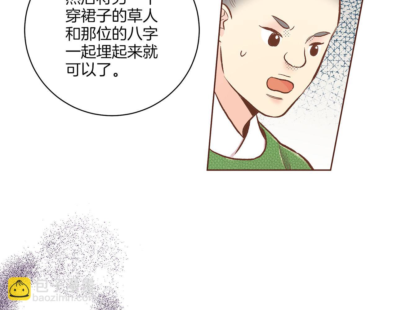 《雪中掉落的花》第209话 月下宴的计划 第13页