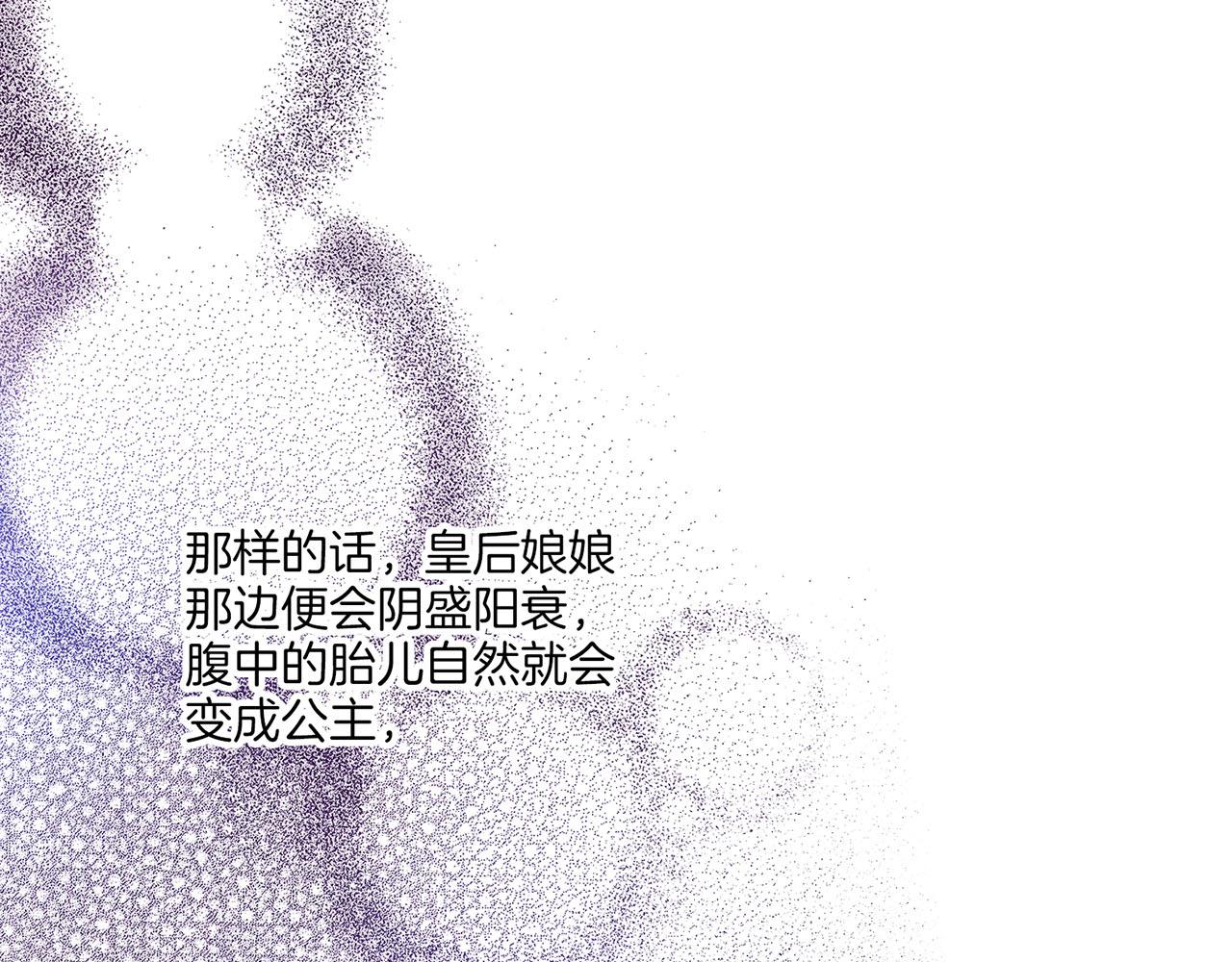 《雪中掉落的花》第209话 月下宴的计划 第14页