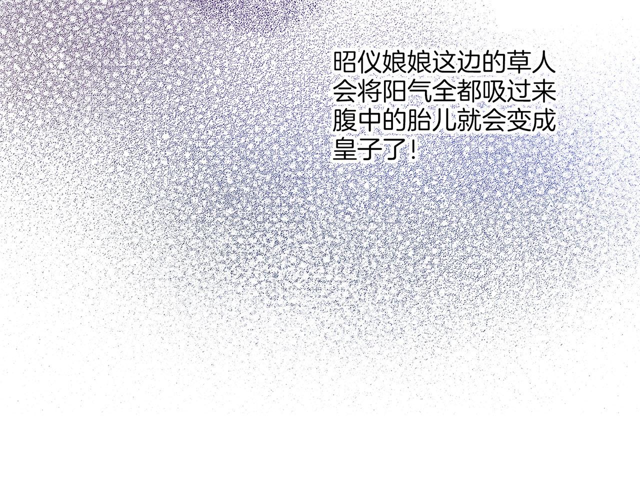 《雪中掉落的花》第209话 月下宴的计划 第15页