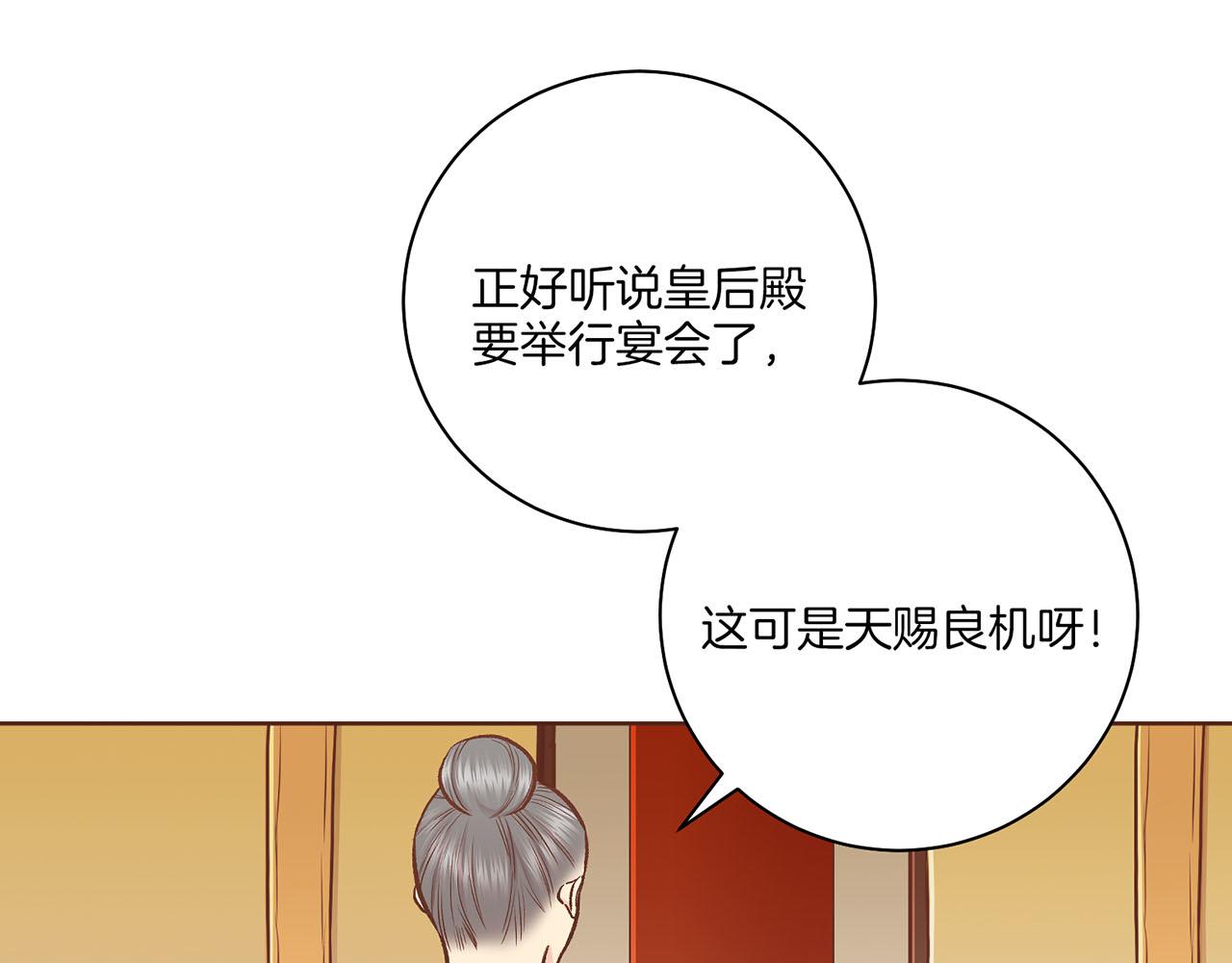 《雪中掉落的花》第209话 月下宴的计划 第16页