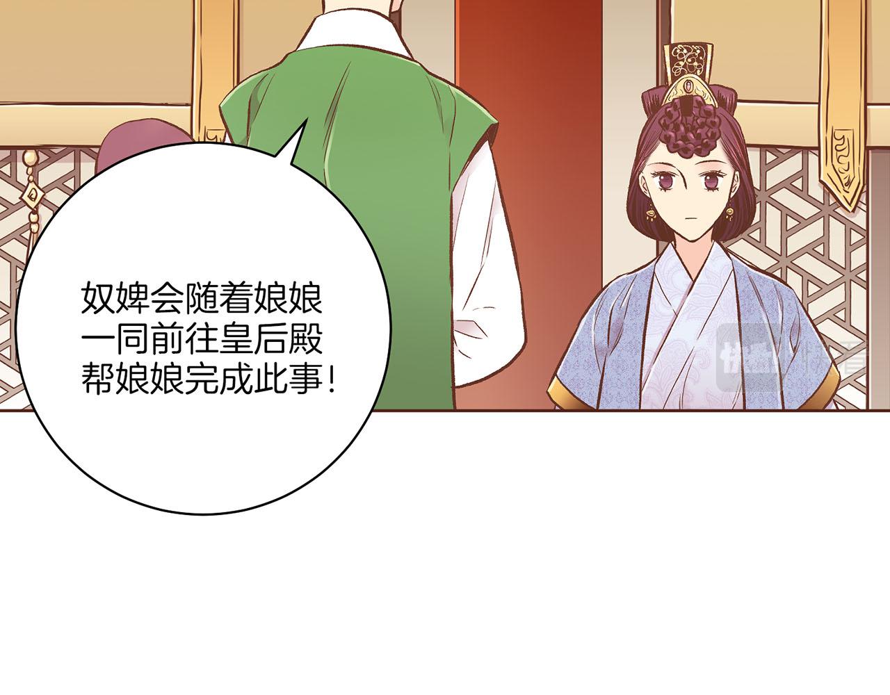 《雪中掉落的花》第209话 月下宴的计划 第17页