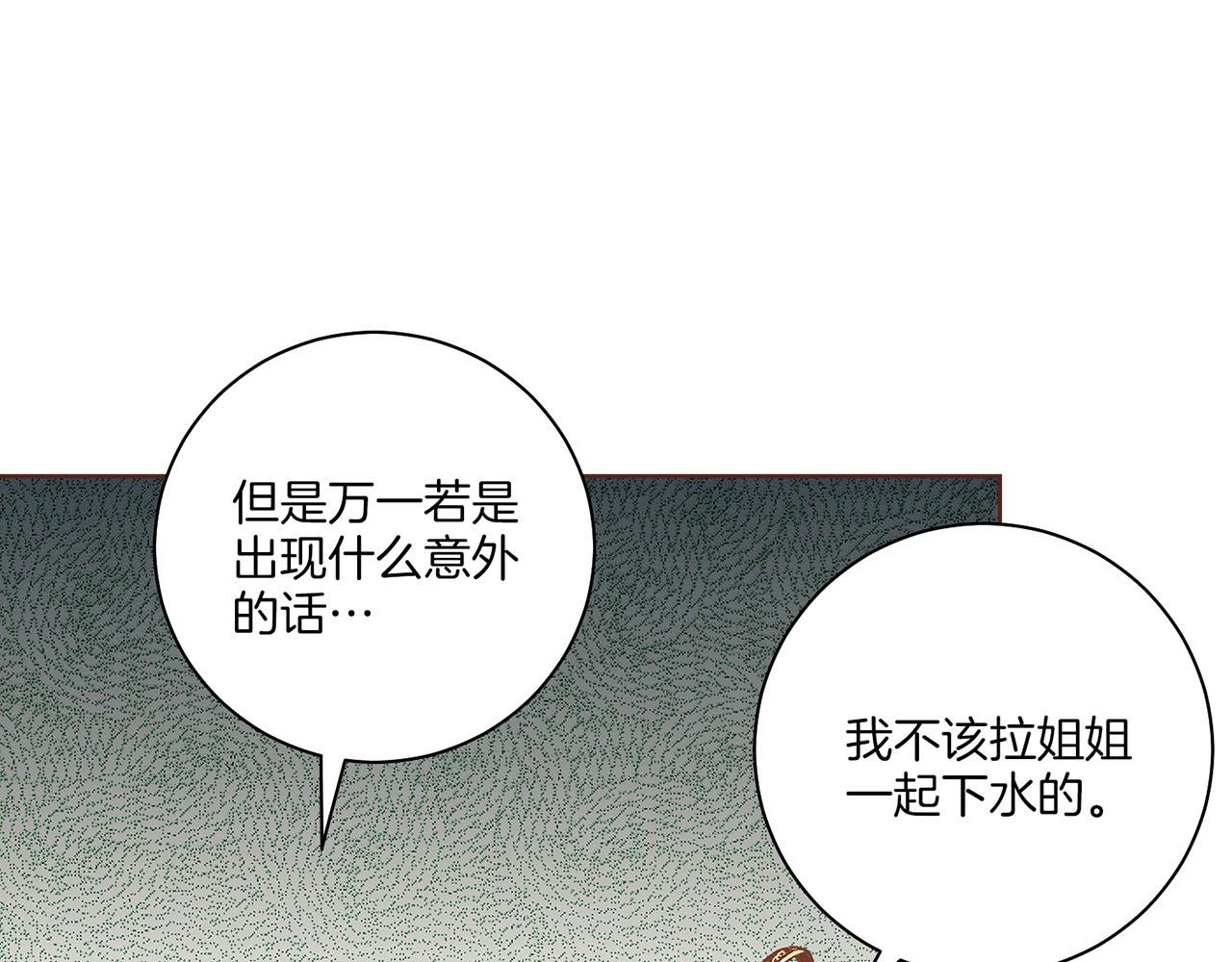 《雪中掉落的花》第209话 月下宴的计划 第18页