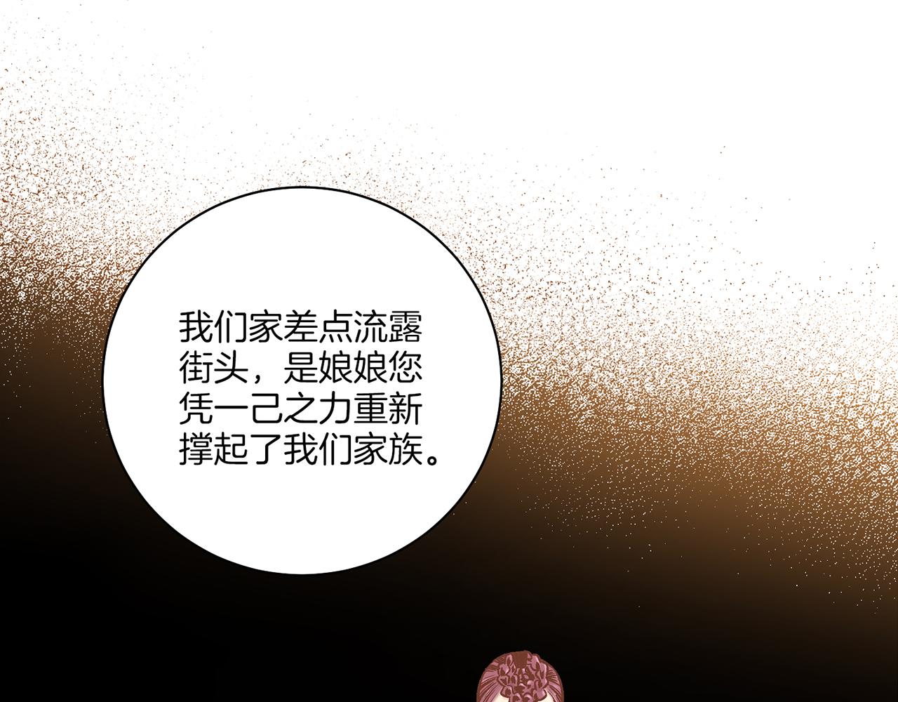 《雪中掉落的花》第209话 月下宴的计划 第24页