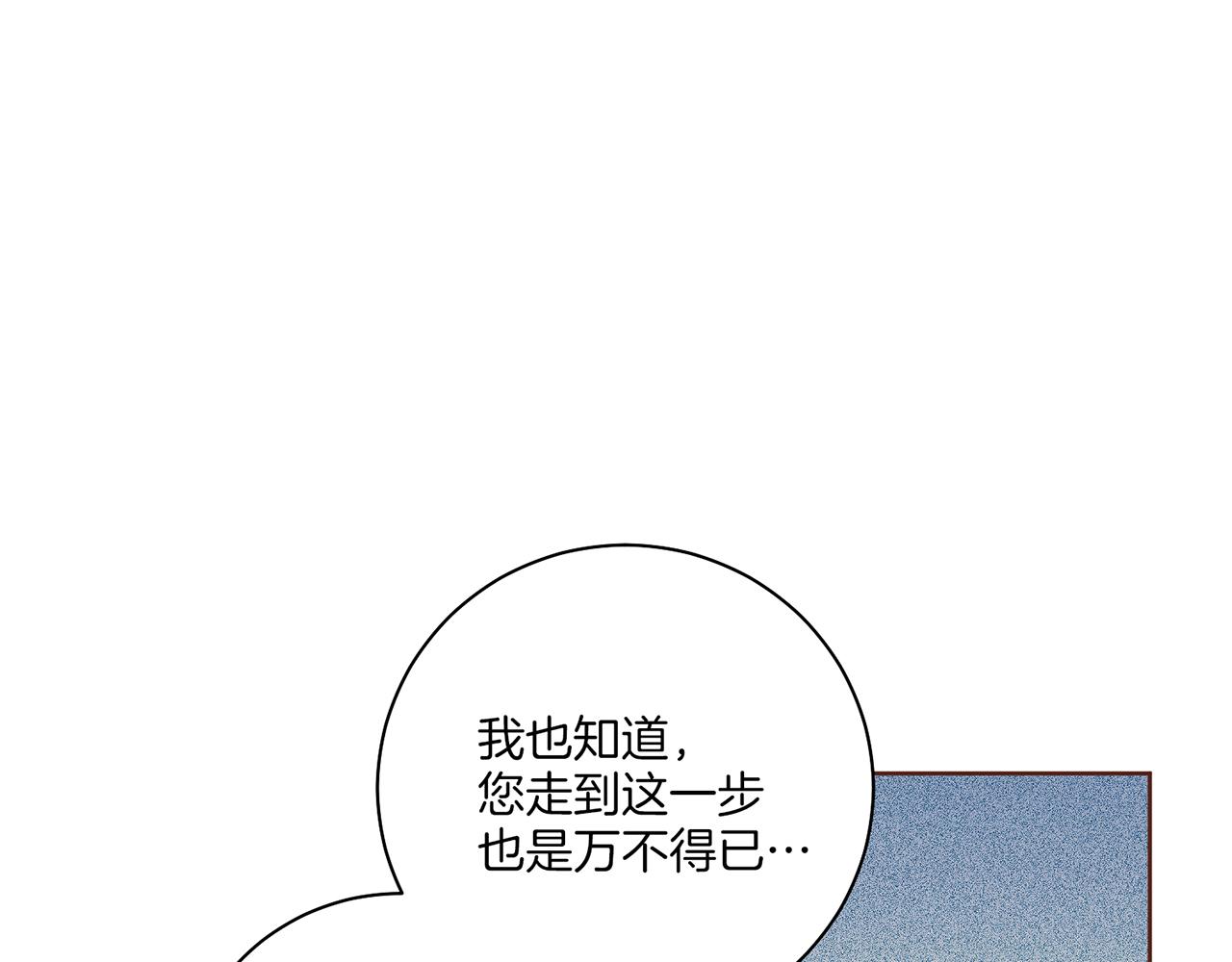 《雪中掉落的花》第209话 月下宴的计划 第26页
