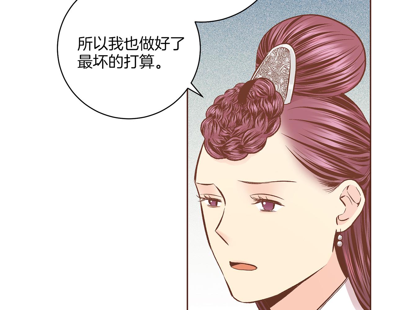 《雪中掉落的花》第209话 月下宴的计划 第27页