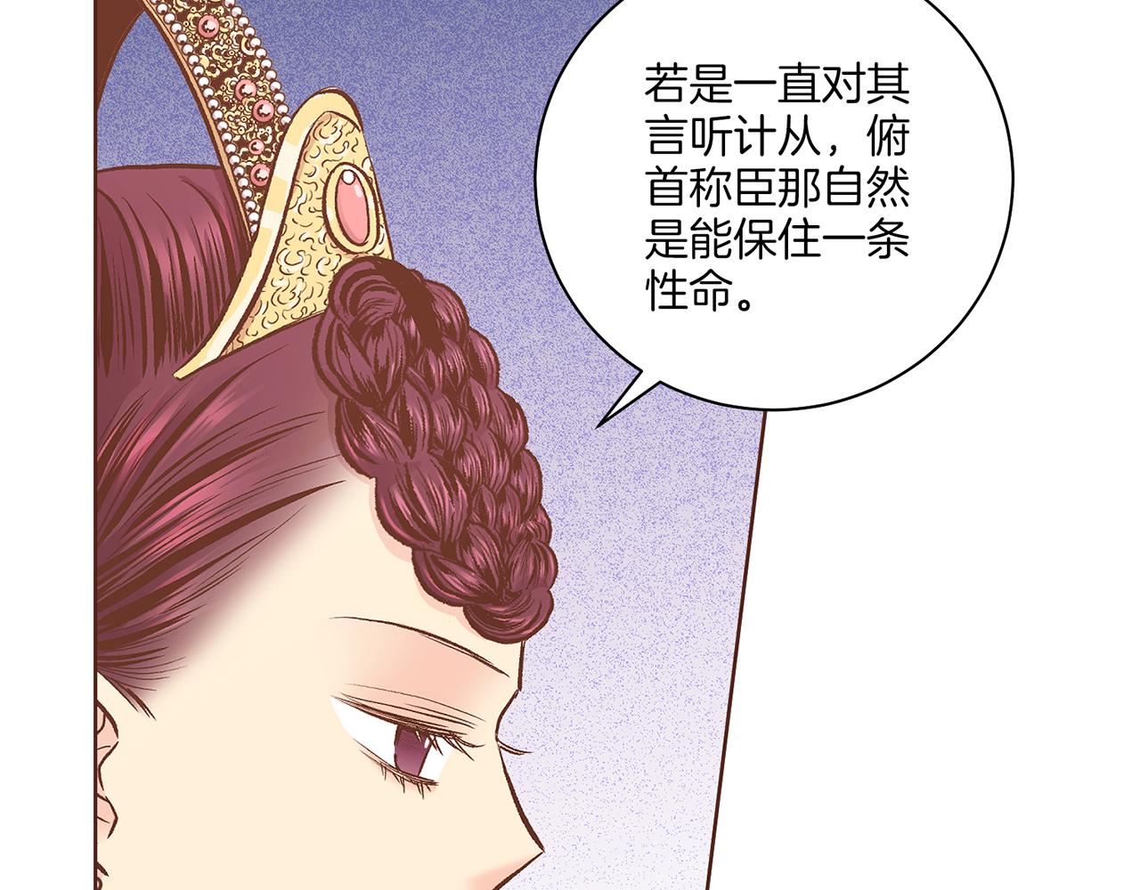 《雪中掉落的花》第209话 月下宴的计划 第29页