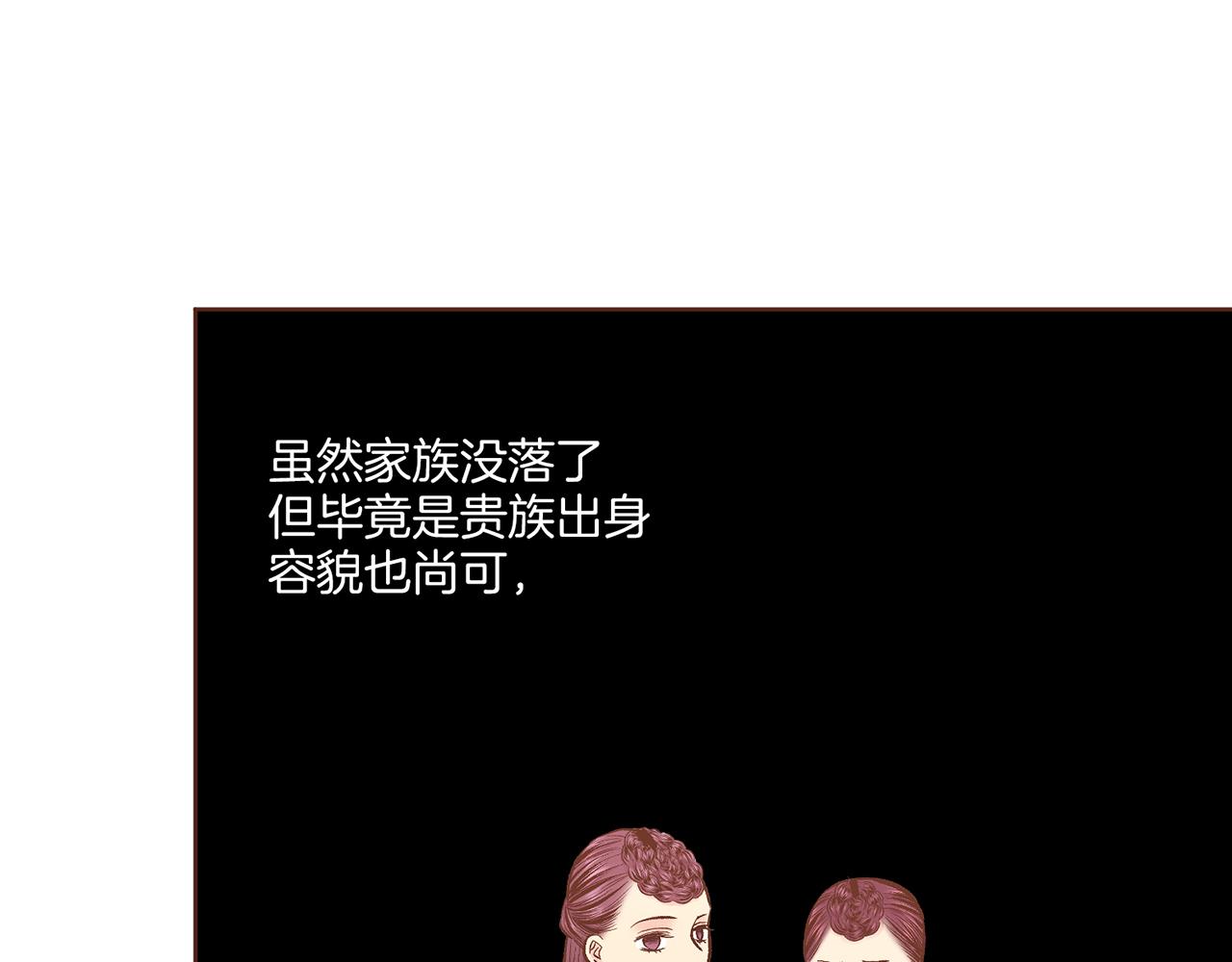 《雪中掉落的花》第209话 月下宴的计划 第33页