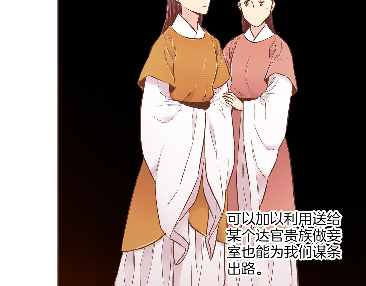 《雪中掉落的花》第209话 月下宴的计划 第34页