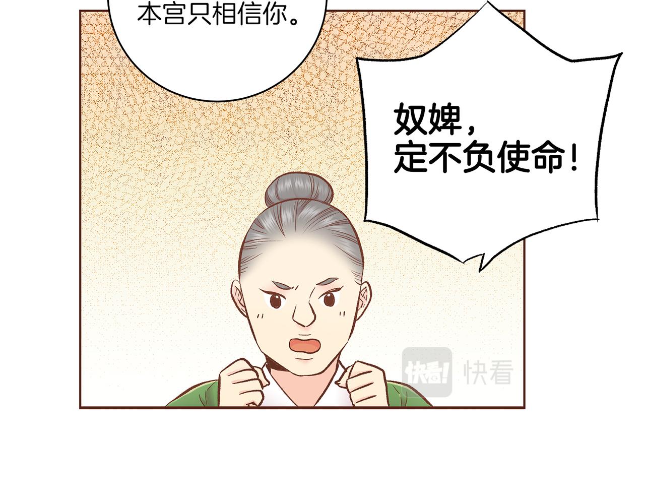 《雪中掉落的花》第209话 月下宴的计划 第39页