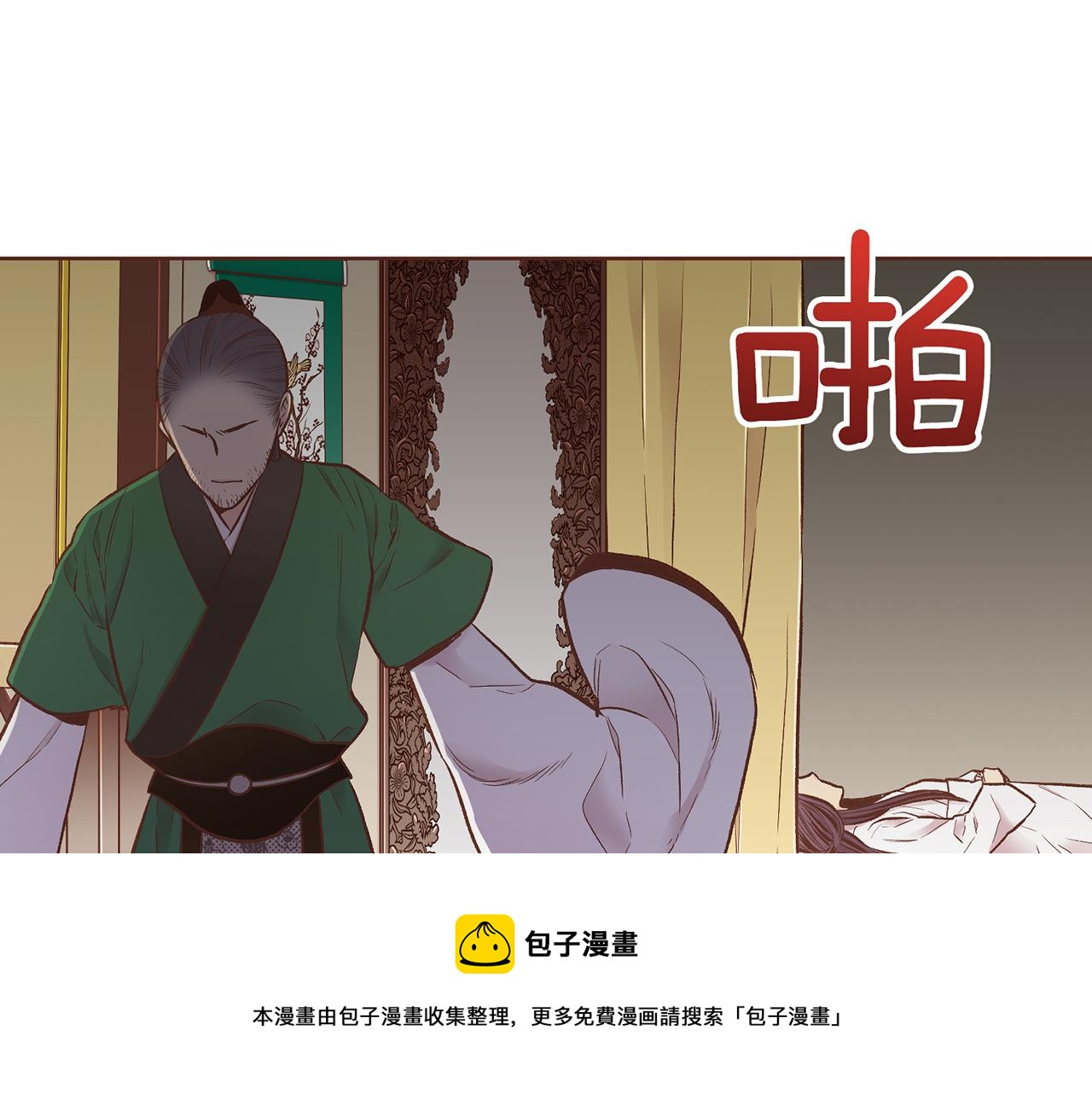 《雪中掉落的花》第209话 月下宴的计划 第50页